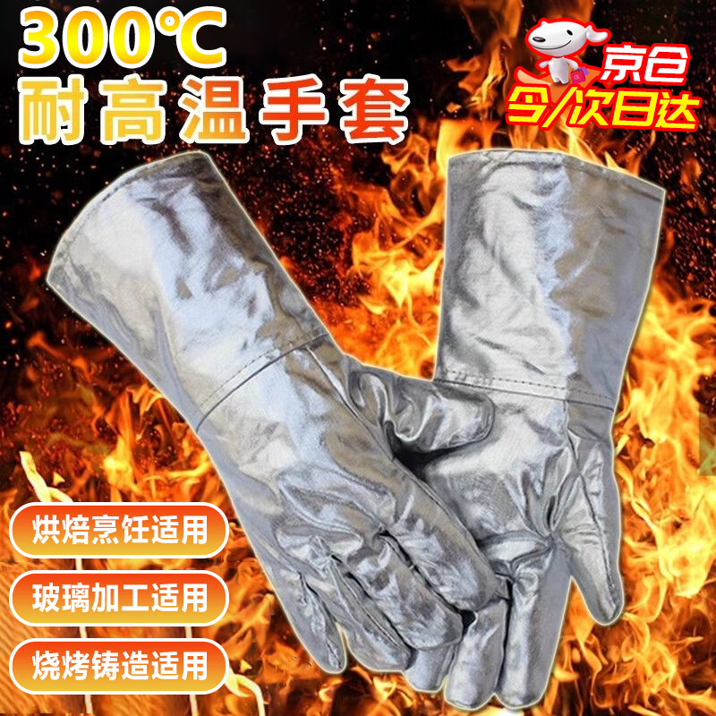 Beifote anti-scalding gloves, aluminum foil anti-scalding, high temperature resistant gloves, heat insulation, flame retardant, smelting, fire protection, fire retardant gloves, silver