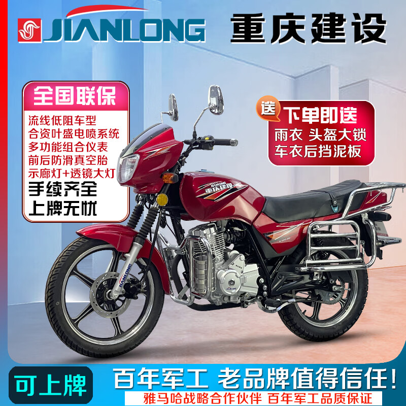 Jianlong genuine Chongqing Jianlong National Fourth Diamond Leopard EFI motorcycle luxury high-end transportation fuel men's motorcycle motorcycle car/certificate/invoice+guard