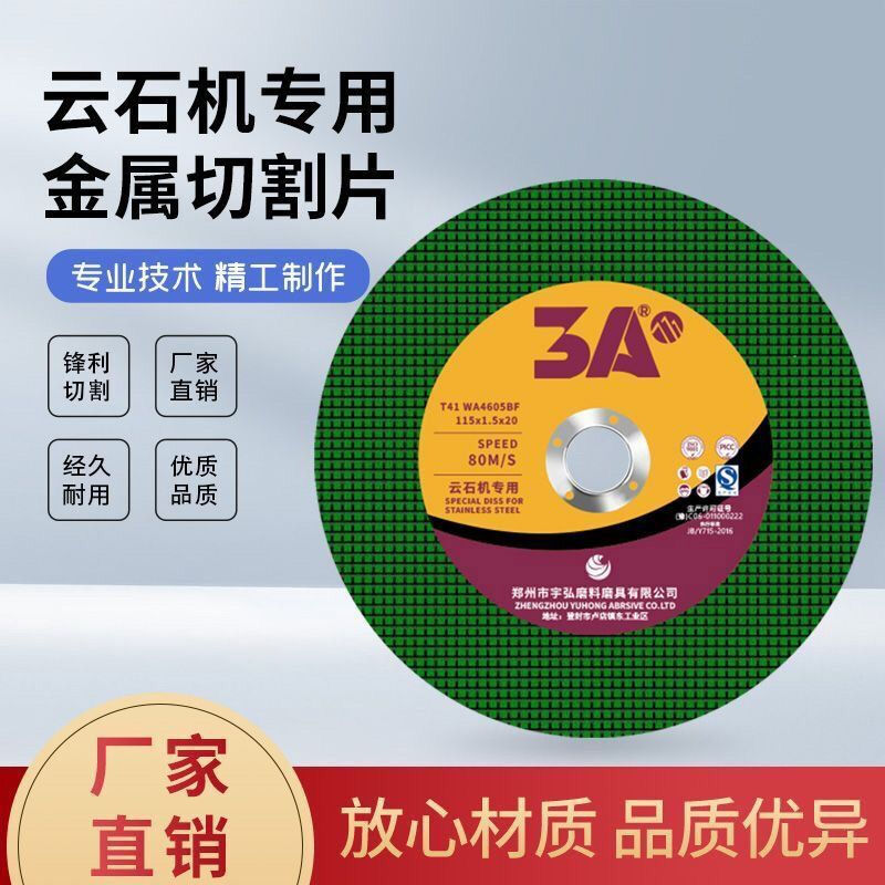 Wen Yijia customized original Yuhong cutting disc 3A ultra-thin 107 angle grinder grinding wheel disc stainless steel metal special 1.0mm Yuhong 3A yellow 107*1.2*16丨50 pieces in a box