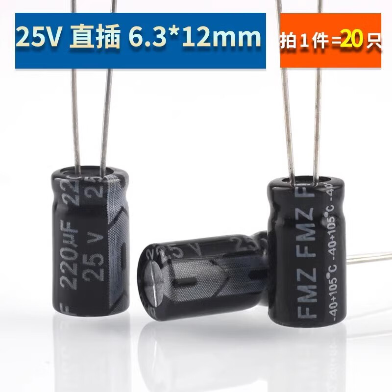 Direct-plug aluminum electrolytic capacitor component 10/16/25v/35/50V/100/220/470/1000/2200uF Direct-plug 25V220uf volume 6.3*12mm (20 pieces)