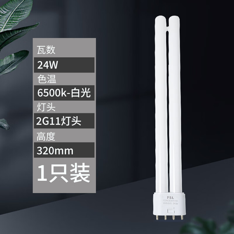 FSL Foshan Lighting H tube three primary colors flat four-pin T5 intubation 24W white light (6500K)