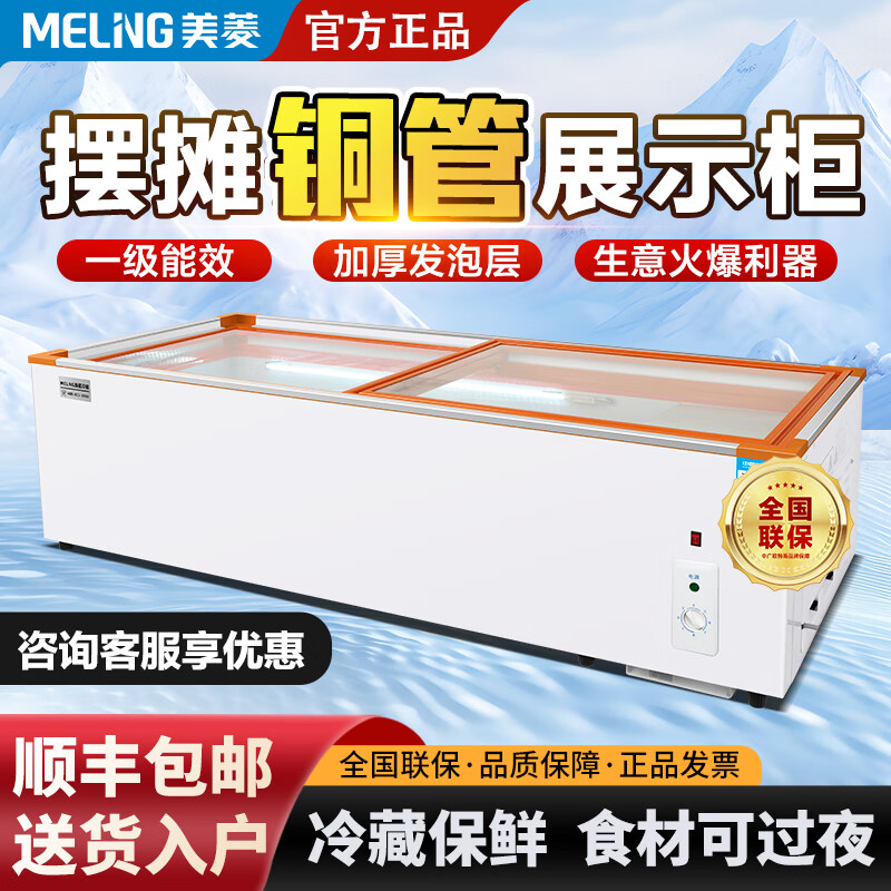 Meiling (MEILNG) commercial horizontal ice cream freezer flat glass door cryogenic display cabinet supermarket convenience store refrigerated frozen beverage cabinet 1.8 meters long fully refrigerated with lights can be micro-frozen 1L