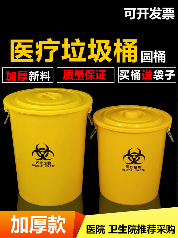 Medical trash can round waste bucket medical yellow thickened waste plastic bucket with lid without lid large commercial 120L round domestic trash can (with lid) plus