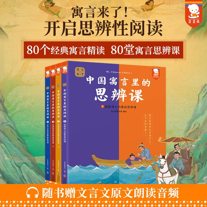 Here Comes the Fables - Speculative Lessons in Chinese Fables (4 volumes) Understand the fables in the historical context and start critical reading and expression. Waiwaitu's original children's book for ages 7-14