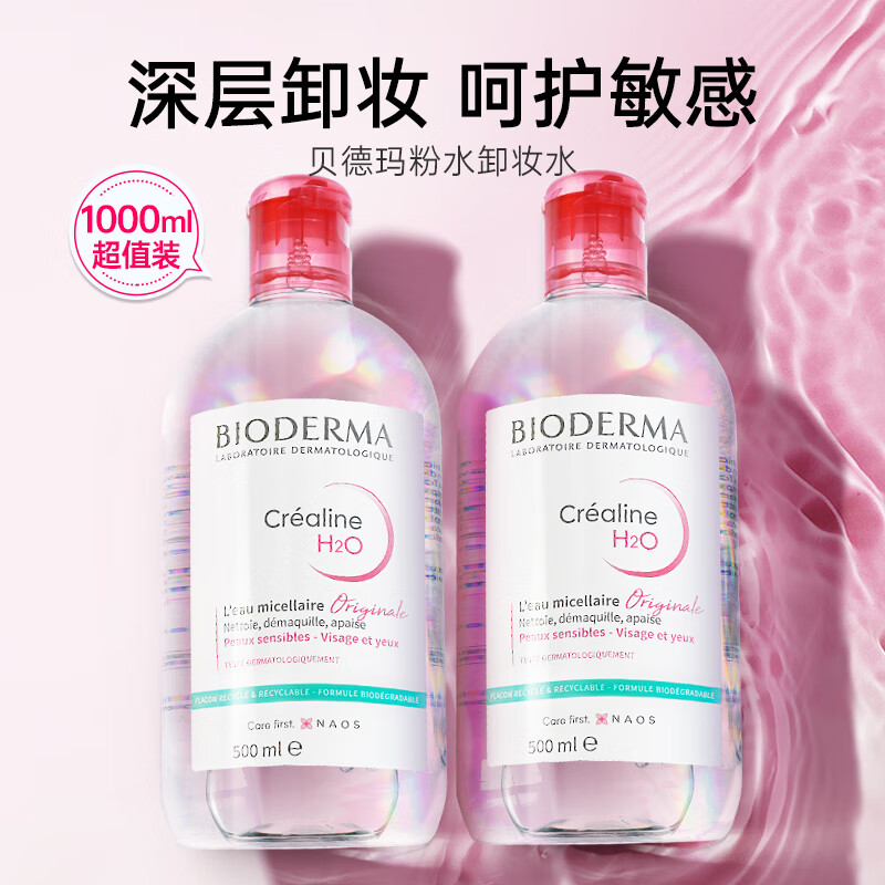 BIODERMA powder water makeup remover, imported from France, Shuyan multi-effect eye, lip and face three-in-one makeup remover, Chinese Valentine's Day gift 1000ml, suitable for sensitive skin