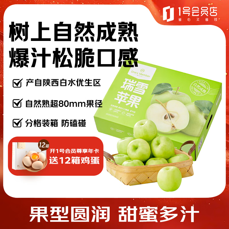 No. 1 Member Store Ruixue Apple Gift Box, single fruit starting from 200g, net weight 5kg, fresh fruit, direct shipping from the source, free shipping