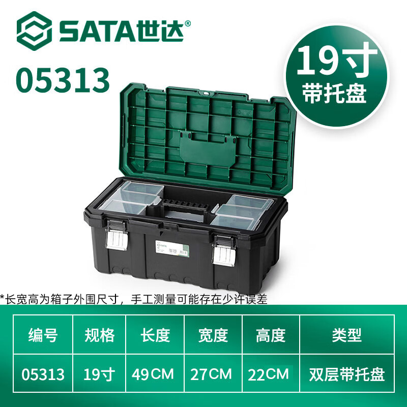 SATA (SATA) 05312 plastic tool box, household multifunctional hardware tool large storage box, portable at home 05315 19 storage box 05313 (including compartments)