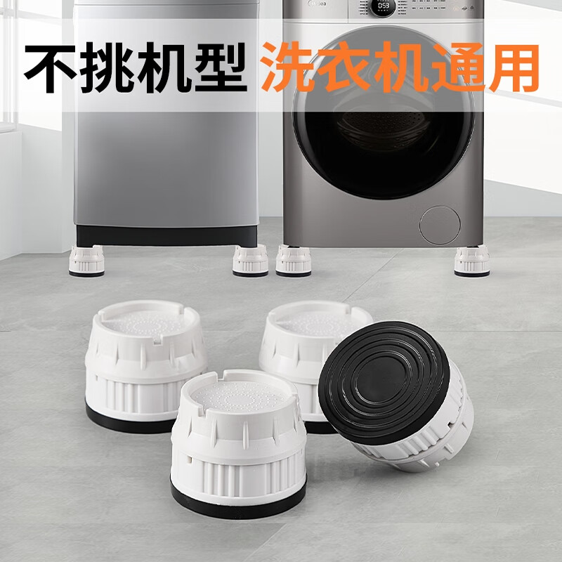 Suitable for washing machine base heightening elephant legs anti-slip anti-shock adjustable bracket four-legged cushion shock-absorbing pad heightening silent upgrade model - thickened 1 layer - gray