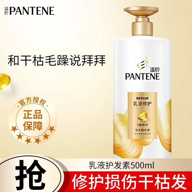 PANTENE Conditioner, Lotion Repair Conditioner, Silky Smooth Frizzy and Split Ends, Universal Conditioner for Men and Women, Affordable Pack, Lotion Conditioner 500g*1 bottle