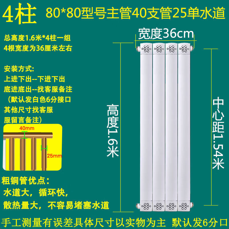 FANCYCHIC radiator household water heating copper-aluminum composite radiator wall-mounted radiator central heating vertical heater popular copper-aluminum 80 type - thick copper tube 40-25 vertical 1.6 meters high * a set of 10