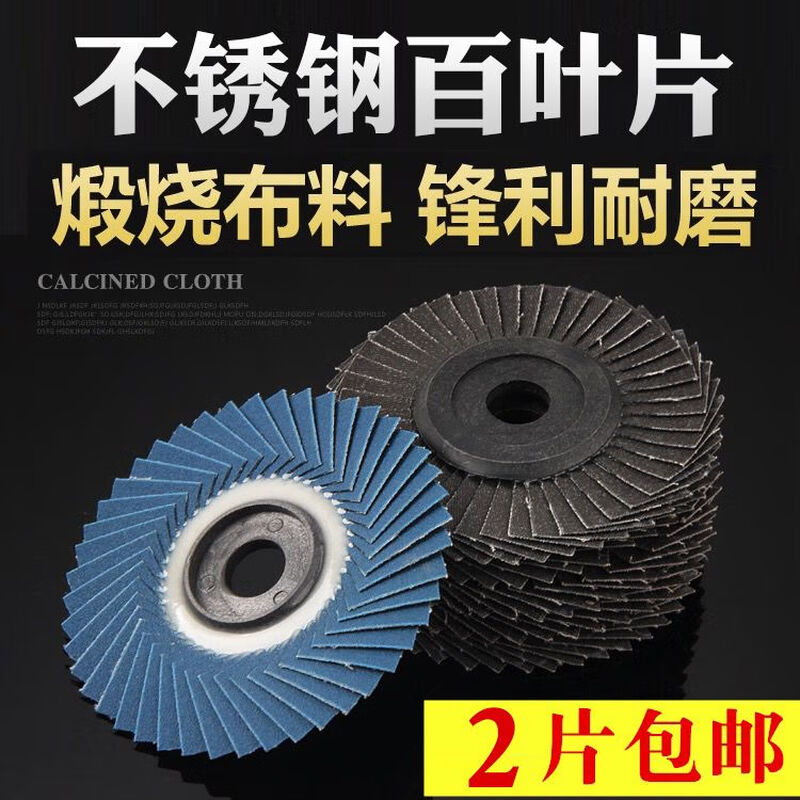 Louver wheel grinding disc 1331 people collected Louver blade Stainless steel soft polishing disc 100 angle grinder grinding soft disc black sand 320 mesh 10 pieces