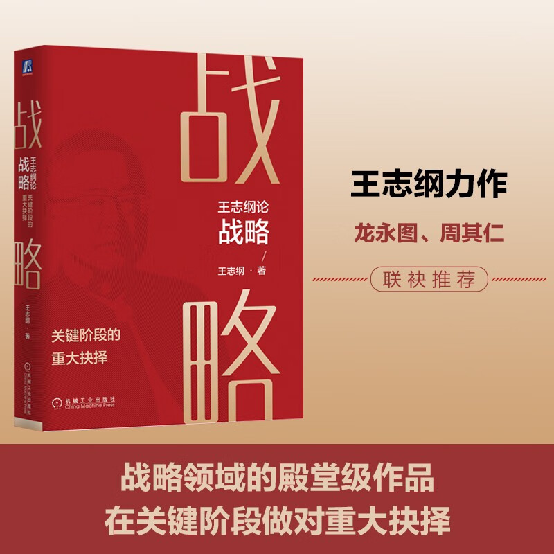 Wang Zhigang discusses strategic and major decisions at critical stages