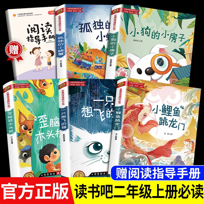 A total of 5 volumes. Happy reading, second grade volume 1. A lonely little crab + a cat that wants to fly + a little carp jumping through the dragon gate + a puppy’s little house + a wooden pile with a crooked head. A free reading guide manual for primary and secondary school must-read classics and extracurricular books with audio companions for reading from 1 to 2. Summer reading for all things.
