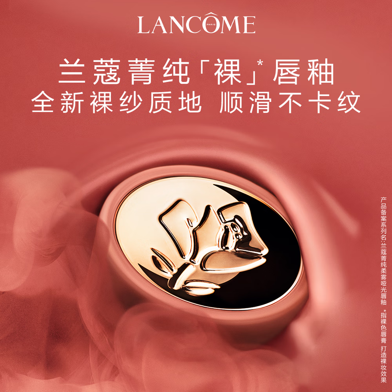 Lancôme 275 Nude Lip Glaze French Nude Tea Milk Tea Nude Lipstick Cosmetic Gift Box Birthday New Year Gift for Girlfriend