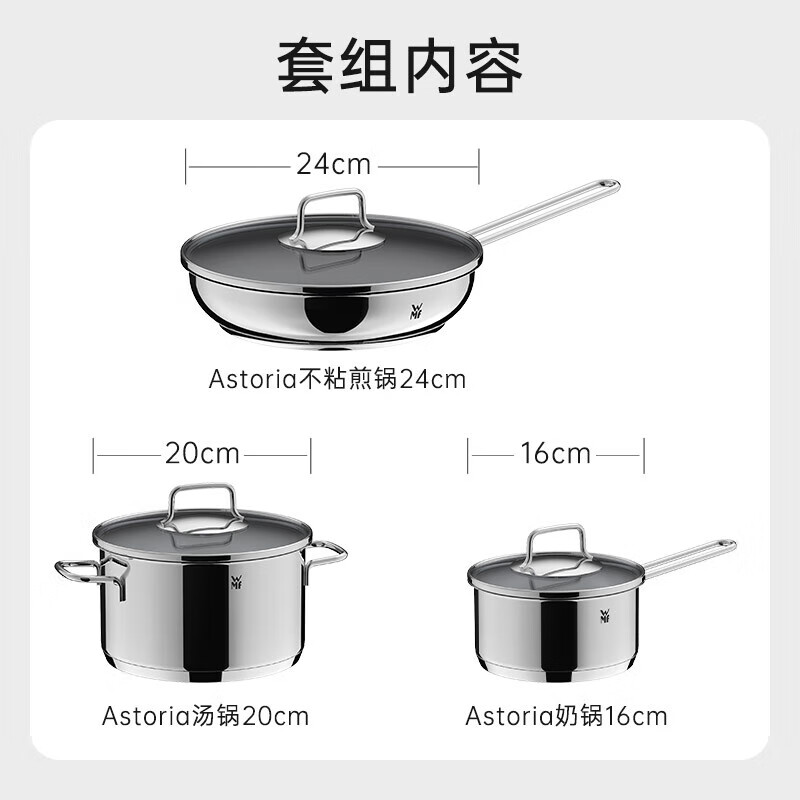 WMF pot set home wok frying pan soup pot milk pot Astoria three-piece set open flame special kitchenware Astoria pot 3-piece set