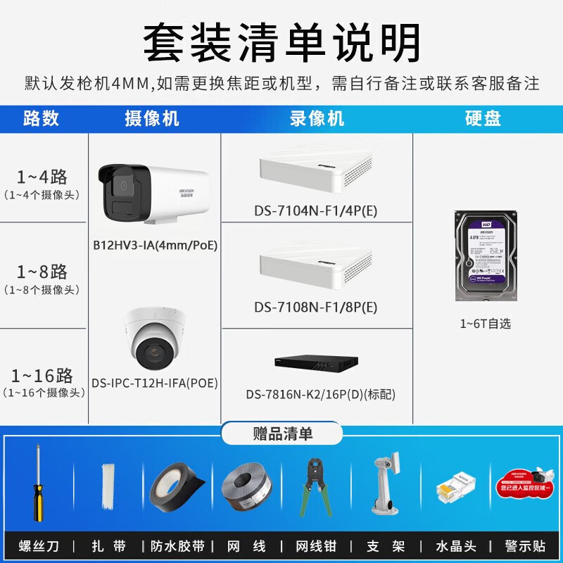 Hikvision Surveillance Suite Surveillance Camera Outdoor and Indoor White Light Full Color HD Voice Pickup POE Network Cable Power Supply Small and Medium Scenario Solution App 2-way Surveillance Suite + Host with 4TB Hard Drive + Pay-to-Door Installation