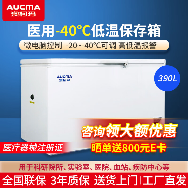 Aucma medical low-temperature freezer - 40 degrees biological research laboratory vertical medical refrigerator - 20 degrees pharmaceutical reagents lockable plasma vaccine quick-freezing cryogenic storage box 390 liters -20~-40 degrees DW-40W390