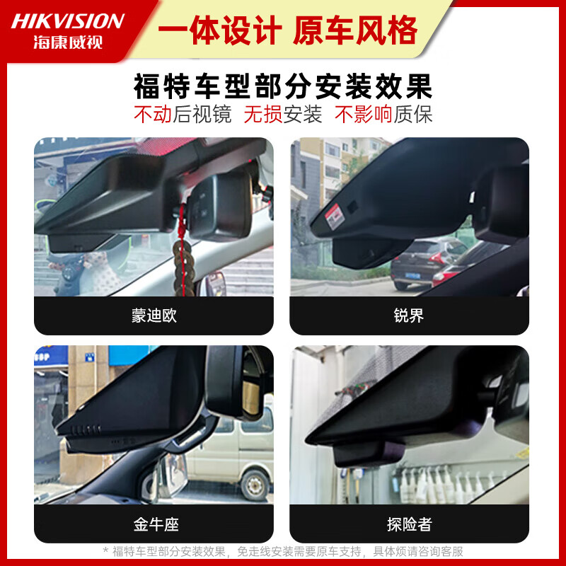 Hikvision Ford Mondeo Edge Escape Taurus Edge Focus Leader Explorer Special Driving Recorder 4K