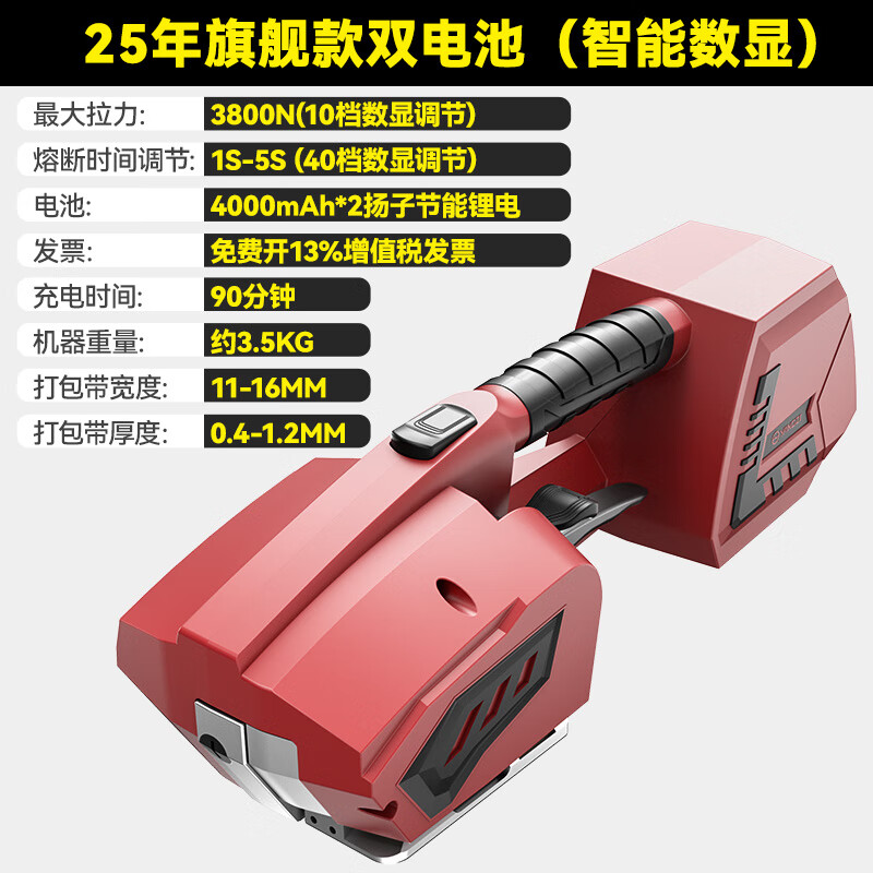 Yangzi (YANGZI) electric baler portable strapping strap tightening fully automatic hot melt plastic steel strap PP strap tensioner A001 dual battery 3800N