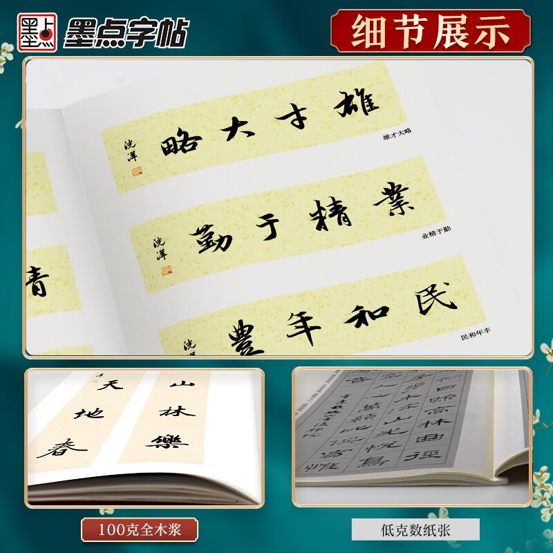 Ink dot copybook, good Chinese poetry, 120 calligraphy collections by Zhao Mengfu, simplified annotations of ancient poems collected by famous writers, copybook for adult students to practice brush and soft pen calligraphy