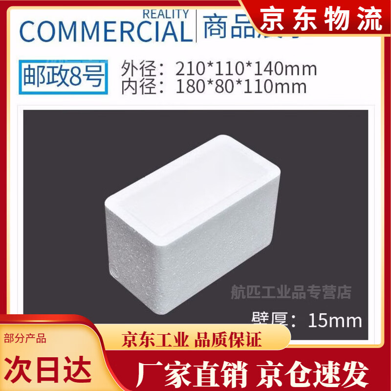 Foam box insulation box ice bag express delivery special sub wholesale box foam packaging box planting vegetable foam No. 4C style (16 pieces)