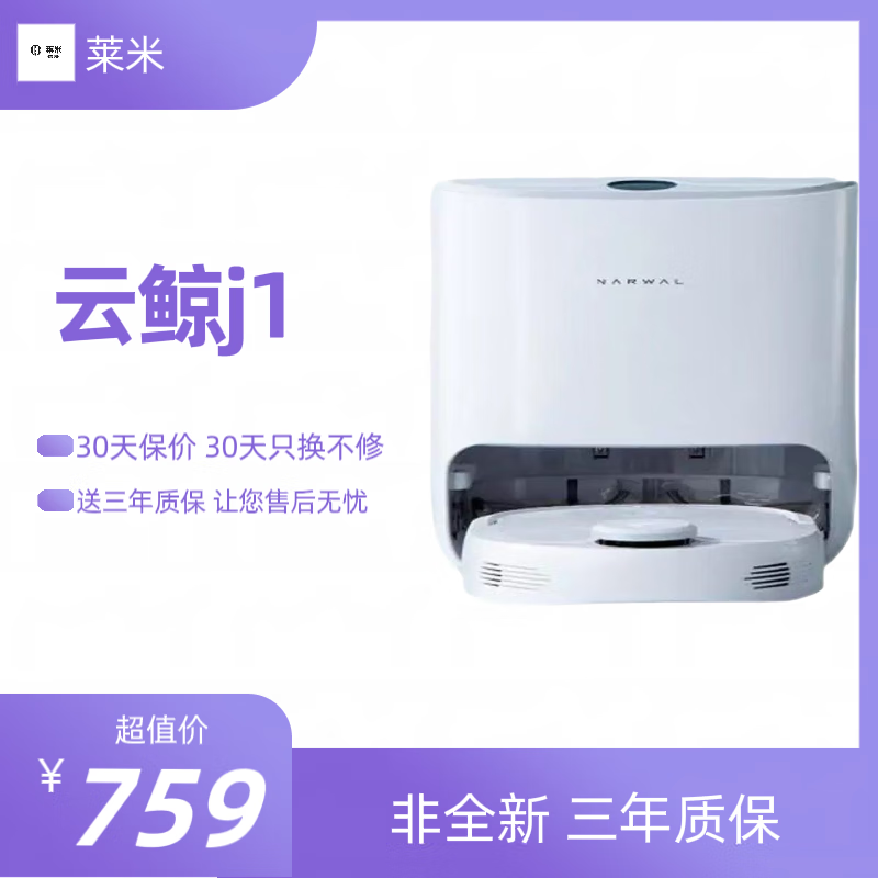 (Comes with three-year warranty) Second-hand 90% new J1J2J3 sweeping, mopping and drying all-in-one robot Cloud Whale j1 water tank version (comes with three-year extended warranty)