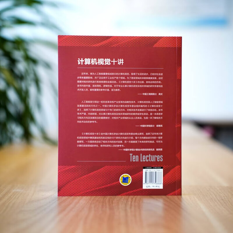 Ten lectures on computer vision