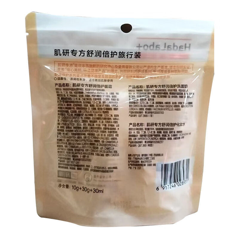 Hada Lab Specialty Jingdong Trial Travel Pack Facial Cleanser, Makeup Water Cream, Cosmetics Complete Set to Brighten and Repair Sensitive Skin