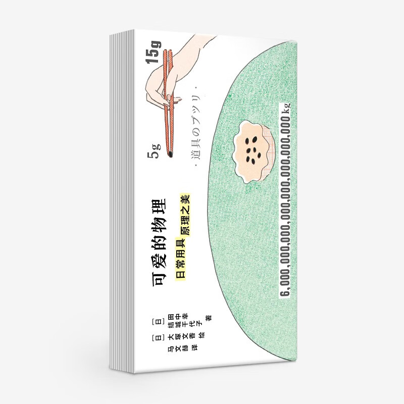 Lovely Physics, The Beauty of Principles of Daily Tools, Happy Reading, Summer Must-Read Extracurricular Reading