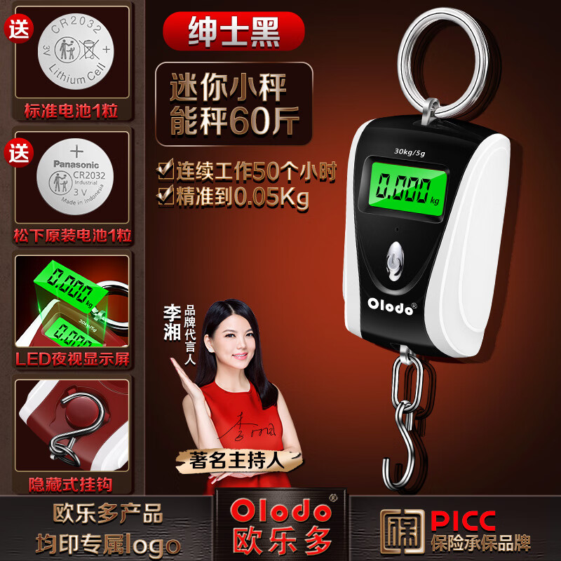 Orado portable scale electronic scale high-precision 30kg electronic scale household small hanging scale hook scale luggage scale express scale black and white + battery + Panasonic original battery 30kg 0.05g