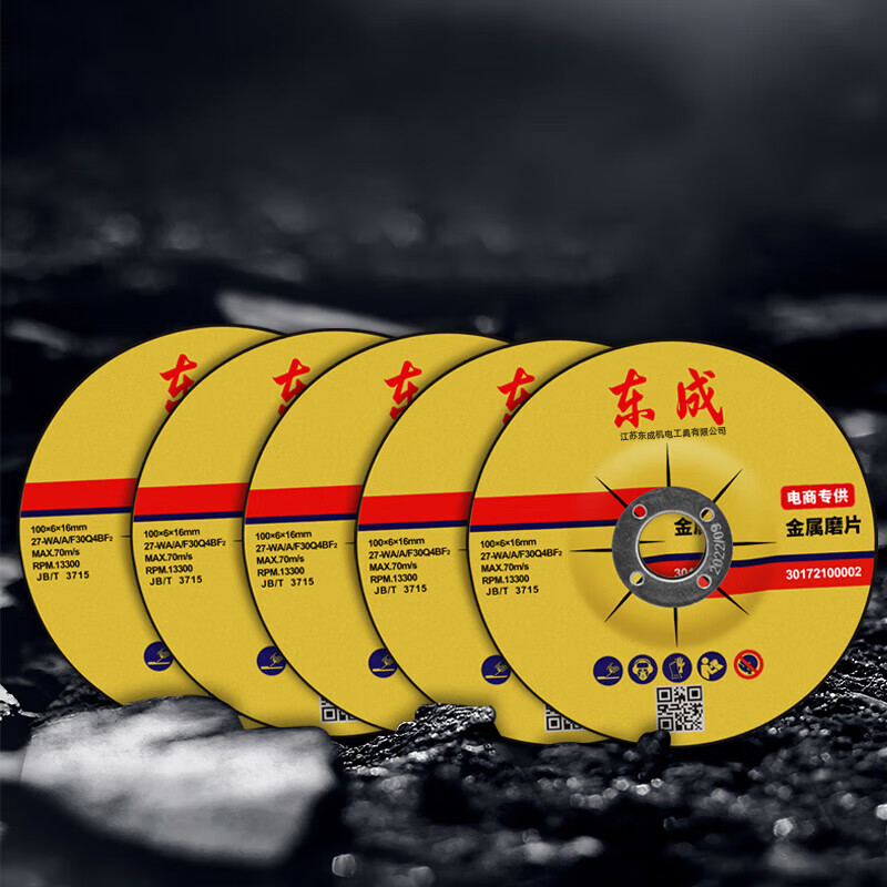 Dongcheng angle grinder metal grinding disc 100*6*16 metal hand grinding wheel grinding wheel grinding disc 5 pieces