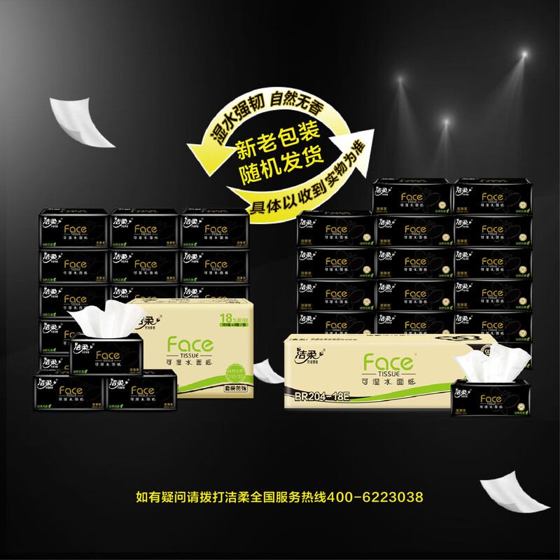 Jierou tissue paper, black face 3 layers, 130 sheets*18 packs, unscented, wettable tissue paper, full box of tissue paper, popular products