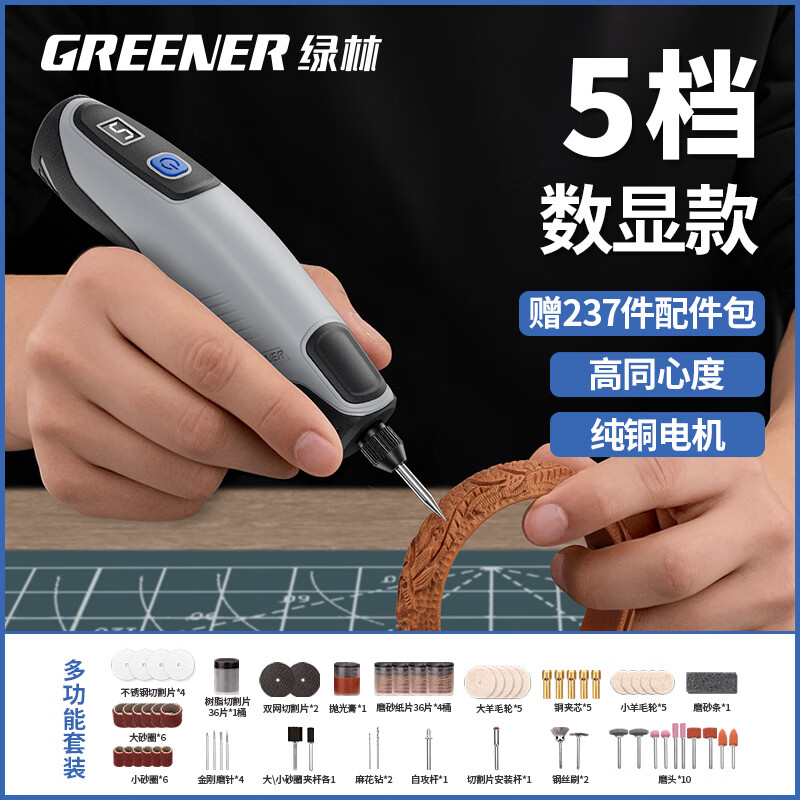 Green Forest Electric Grinder 5-speed 237-piece digital display small handheld electric grinding and polishing artifact jade wood carving pen cutting
