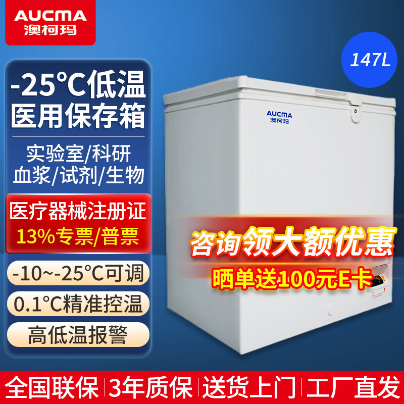 Aucma medical low-temperature freezer - 40 degrees biological research laboratory vertical medical refrigerator - 20 degrees pharmaceutical reagents lockable plasma vaccine quick-freezing cryogenic storage box 147 liters -10~-25 degrees DW-25W147