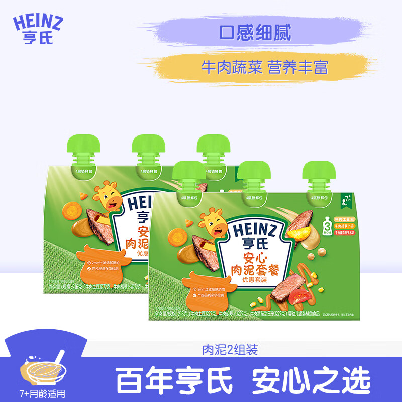 Heinz Baby Complementary Food Nutritious Baby Meat Puree Bulk Beef and Vegetable Meat 72g*3 Bags 2 Assemblies 7 Months+