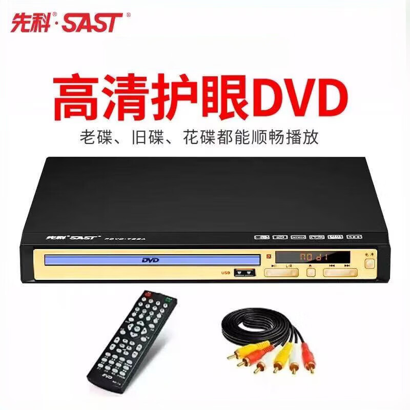 SAST DVD-788A DVD player HD evd player intelligent error correction vcd disc home learning machine 788 standard version remote control + USB interface