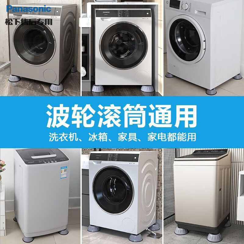 Panasonic washing machine base universal fixed tripod mat bracket fully automatic drum heightening bracket anti-slip anti-shock foot pads universal washing machine foot pads shock-absorbing and durable 4 pieces for home refrigerators, washing machines, etc. /