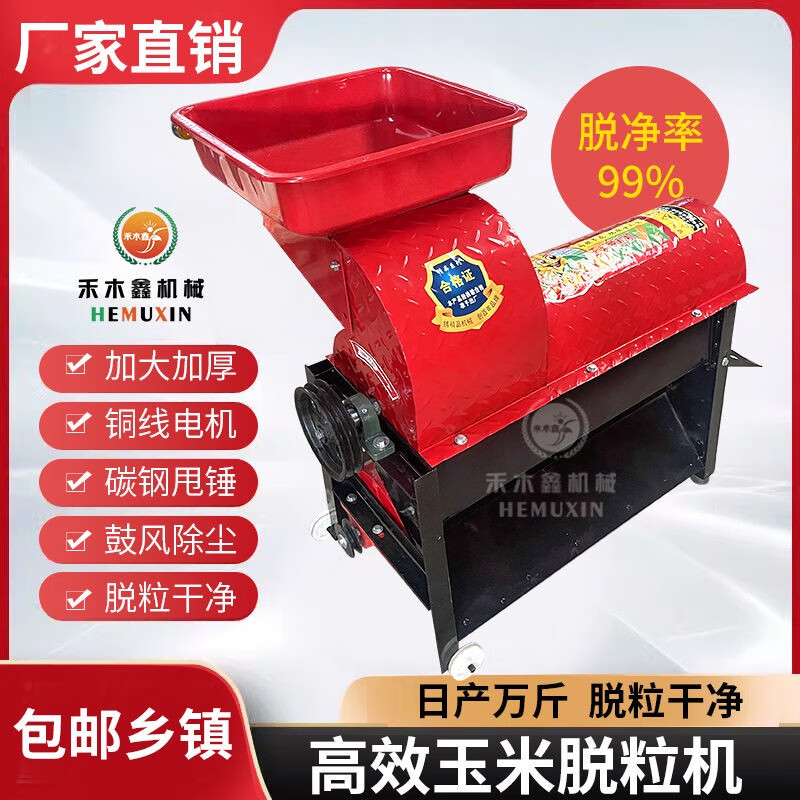 Wuyang Jingang's new corn thresher, wrapped corn cobs, household electric corn thresher, fully automatic thickened corn thresher, new upgraded copper wire large motor, daily output of 10,000 kilograms 990