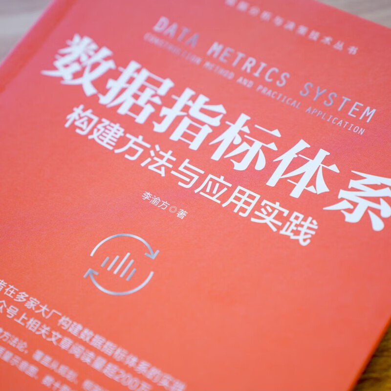 Data indicator system construction method and application practice