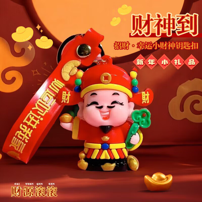 God of Wealth's new creative keychain to attract wealth and treasure pendant doll car couple key chain pendant gift God of Wealth 1 piece