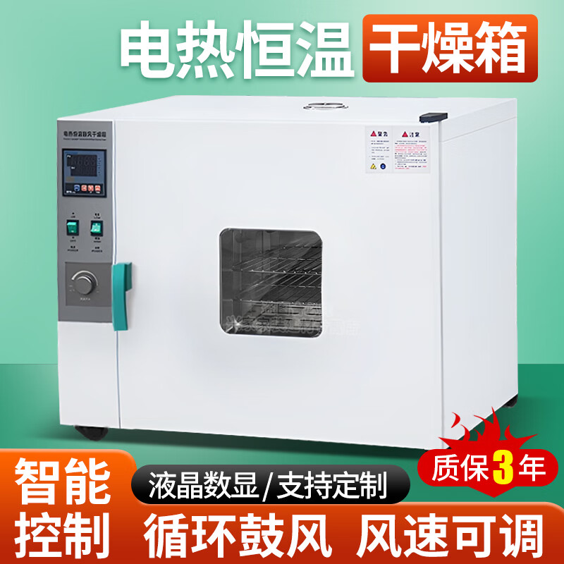 Yukai electric heating constant temperature blast drying oven incubator laboratory oven industrial oven grain medicine paint dryer 16 liter galvanized inner tank without blast