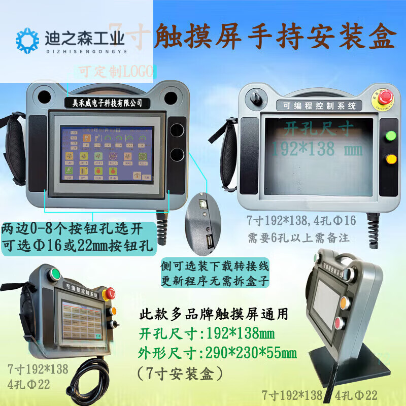 Touch screen installation box 7-inch Weilun 10 display control Xinjie Mitsubishi human-machine interface handheld control box Kunlun shell 2 holes 22 10 inches 260*202
