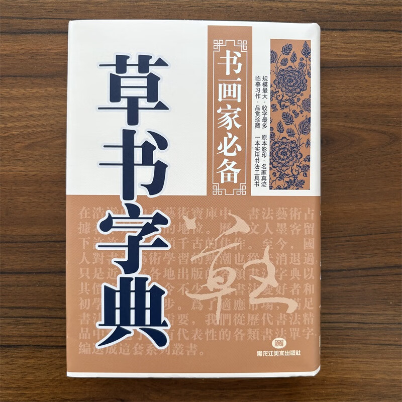 Ready stock, cursive dictionary, preparations for calligraphers and painters, dictionary of commonly used words in cursive brush calligraphy by famous masters of the past, word sea reference book, large and small grass copying, appreciation and collection, strokes