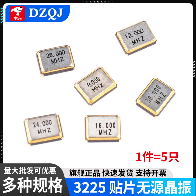 3225 SMD passive crystal oscillator 8M 12M 16MHZ 24M 26M 30m SMD 4-pin crystal oscillator 8M SMD 4-pin (5 pieces)