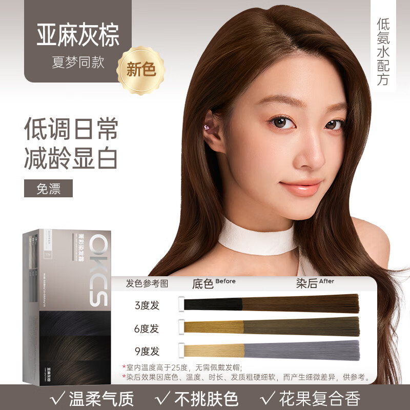 OKCS hair dye cream flax hair dye plant pure men and women bleach-free hair dye linen gray brown medium hair at home