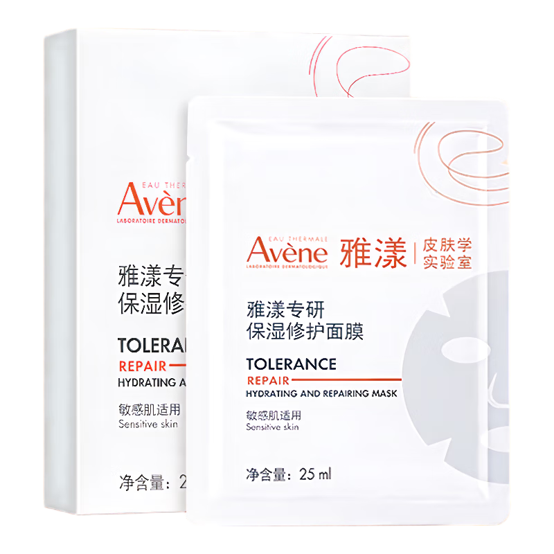 Avène specializes in moisturizing and repairing facial mask 25ml*5 pieces, soothes redness, refines and brightens, is on clearance.
