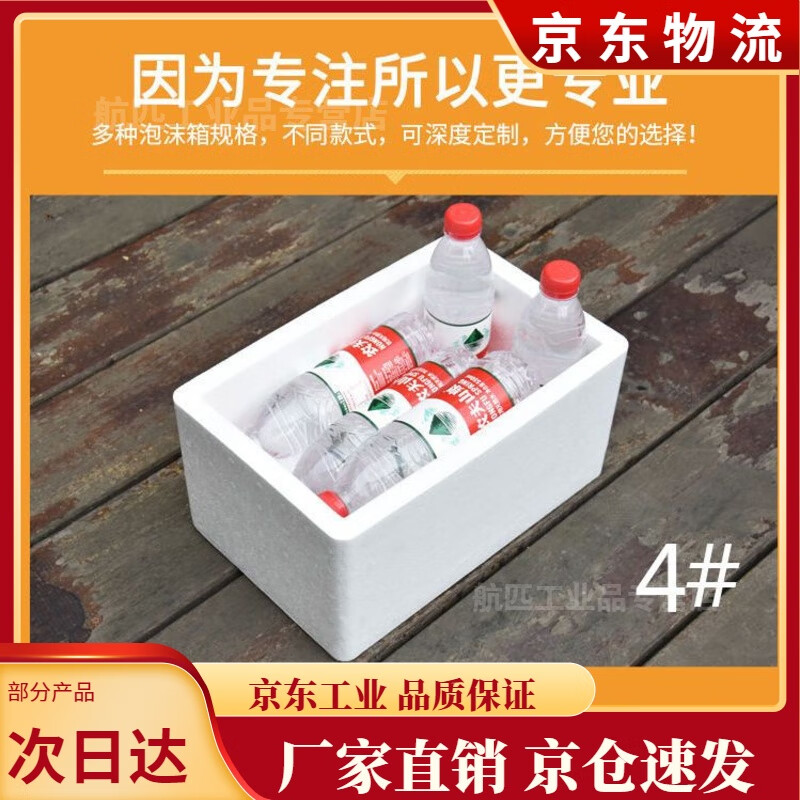 Foam box insulation box ice bag express delivery special sub wholesale box foam packaging box planting vegetable foam No. 4C style (16 pieces)