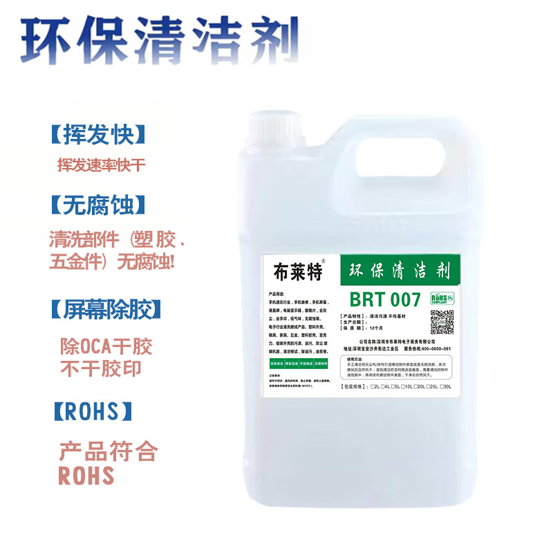 Bright environmentally friendly wiper water quick-drying stain, oil and sewage removal mobile phone screen plastic case hardware cleaning and glue removal Bright 5 liters