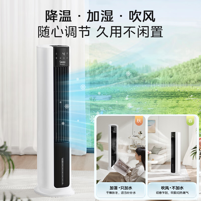 Midea flagship new product household air conditioning fan humidification cooling fan intelligent voice remote control bladeless fan floor-standing air cooler water-cooled tower fan refrigeration small air conditioner AAI12VR