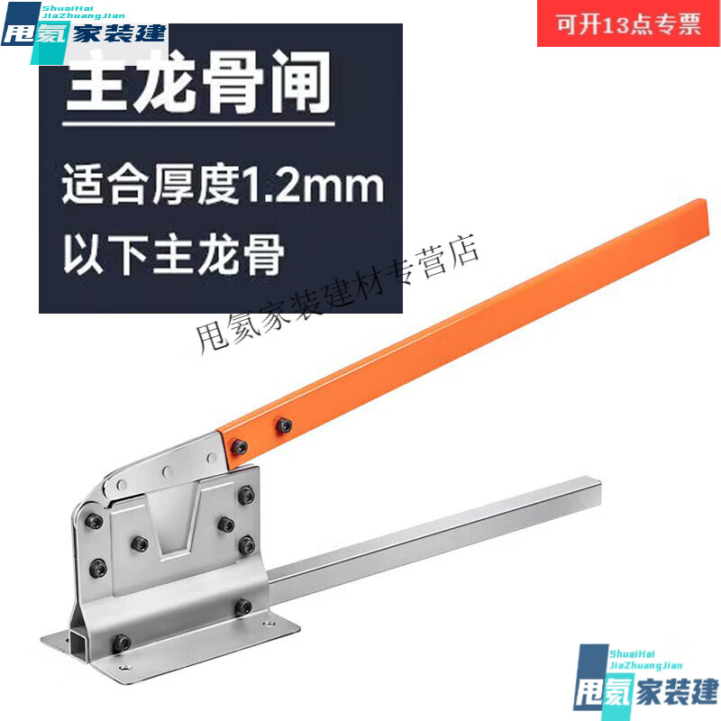 Yingtang light steel keel knife stainless steel cutting artifact guillotine scissors turn knife pliers carpentry ceiling partition auxiliary keel knife suitable for 48-50 pairs of keels